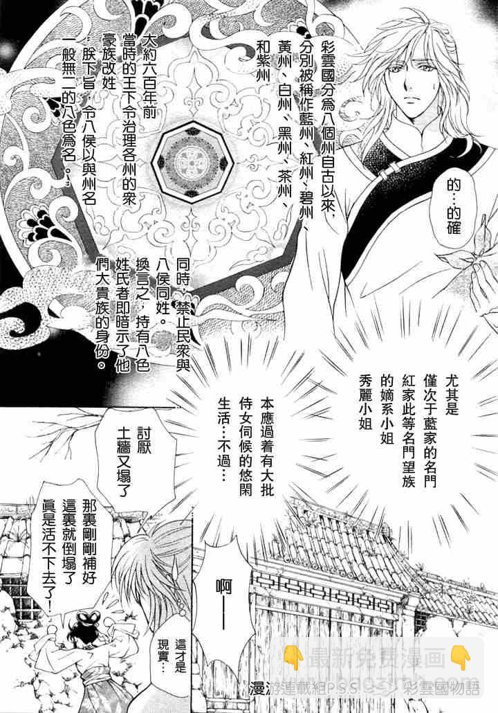 《彩云国物语》第1话 第11页