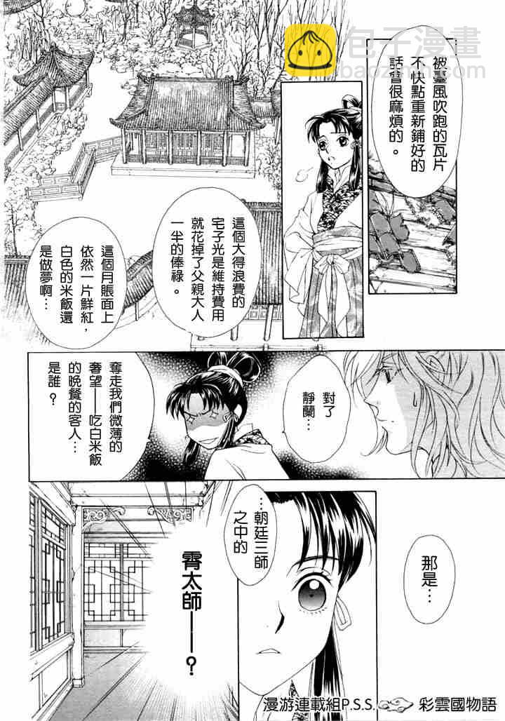 《彩云国物语》第1话 第12页