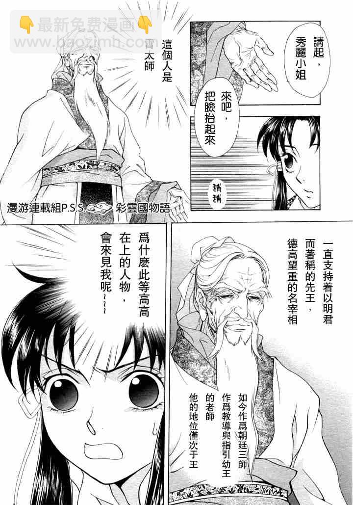 《彩云国物语》第1话 第14页