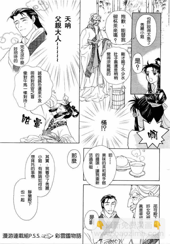 《彩云国物语》第1话 第15页