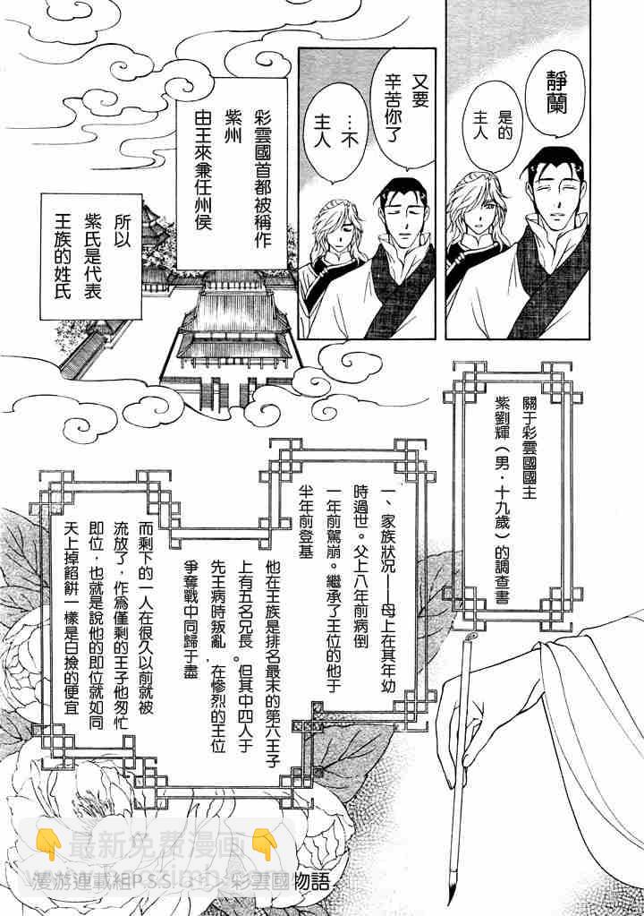 《彩云国物语》第1话 第18页
