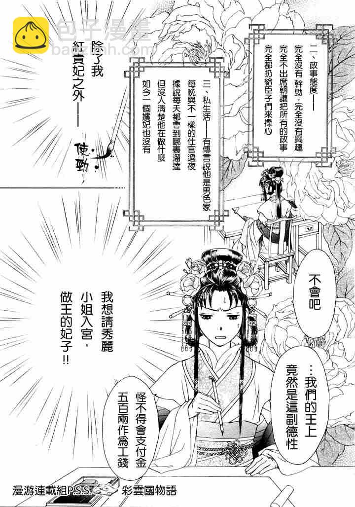 《彩云国物语》第1话 第19页