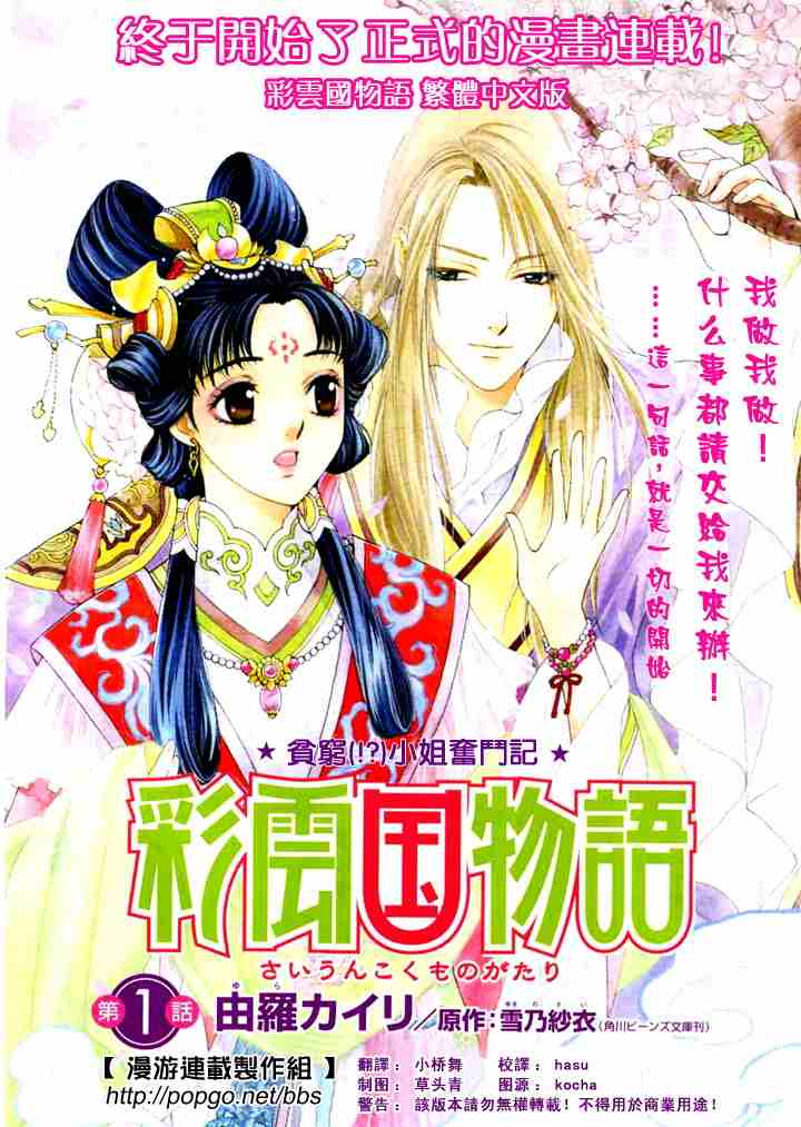 《彩云国物语》第1话 第1页