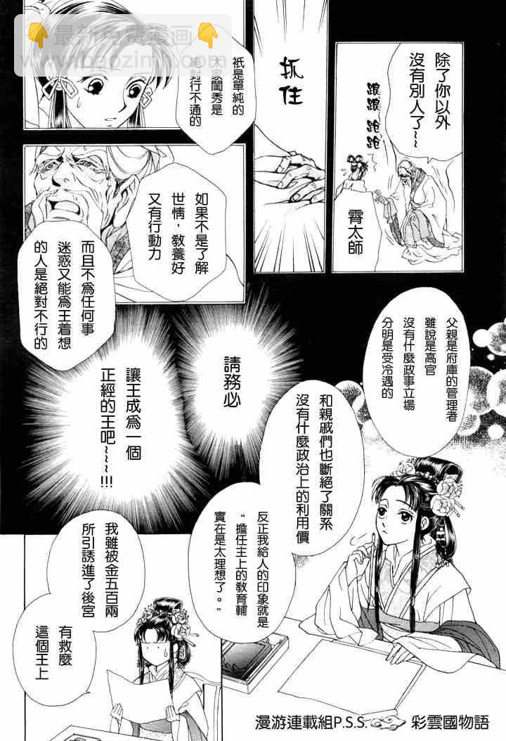 《彩云国物语》第1话 第20页