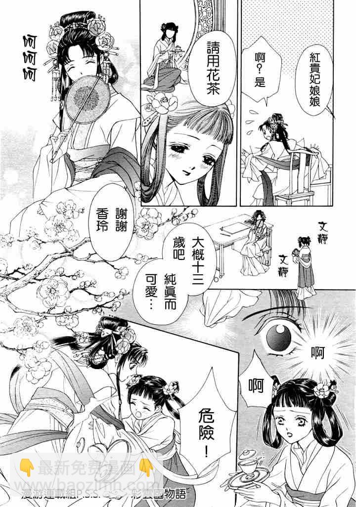 《彩云国物语》第1话 第21页