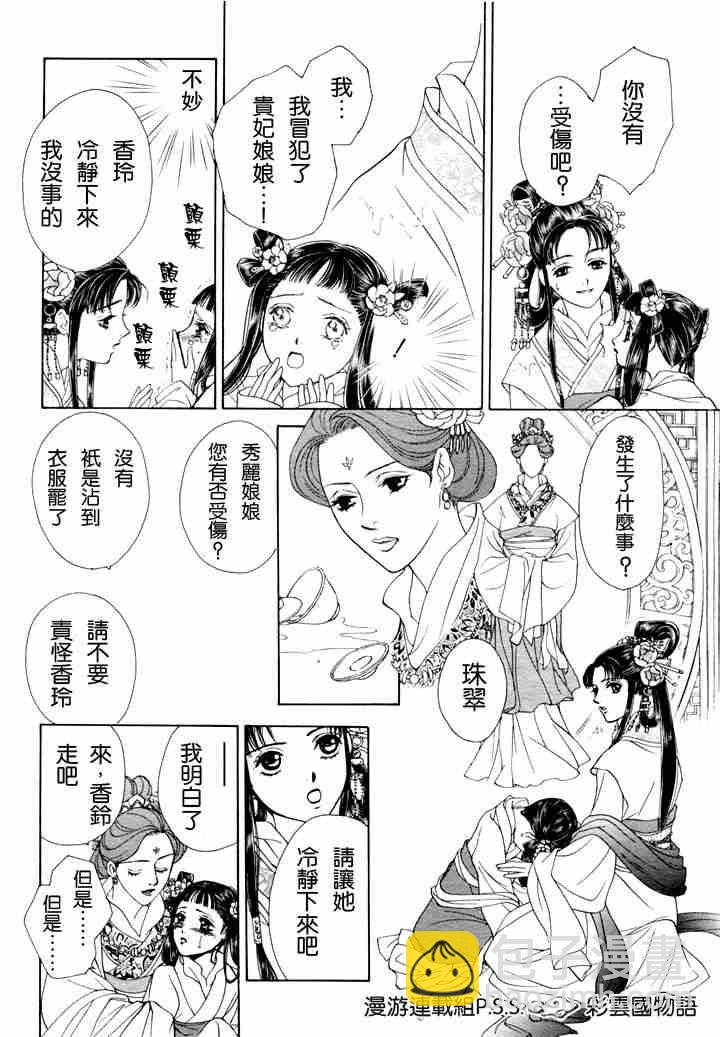 《彩云国物语》第1话 第22页