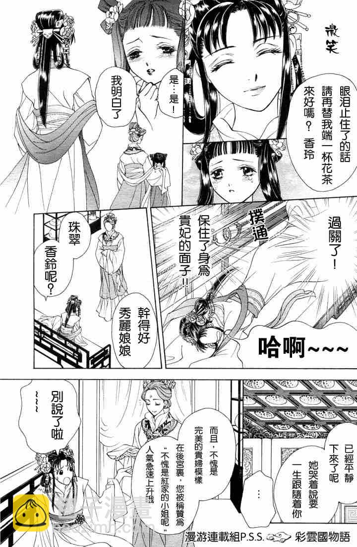 《彩云国物语》第1话 第23页