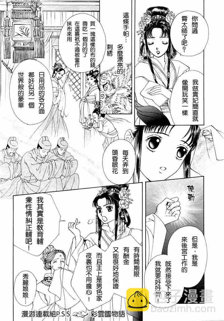《彩云国物语》第1话 第24页