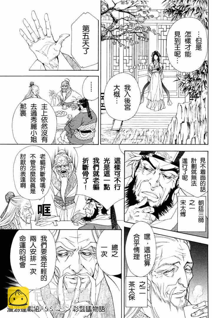 《彩云国物语》第1话 第25页