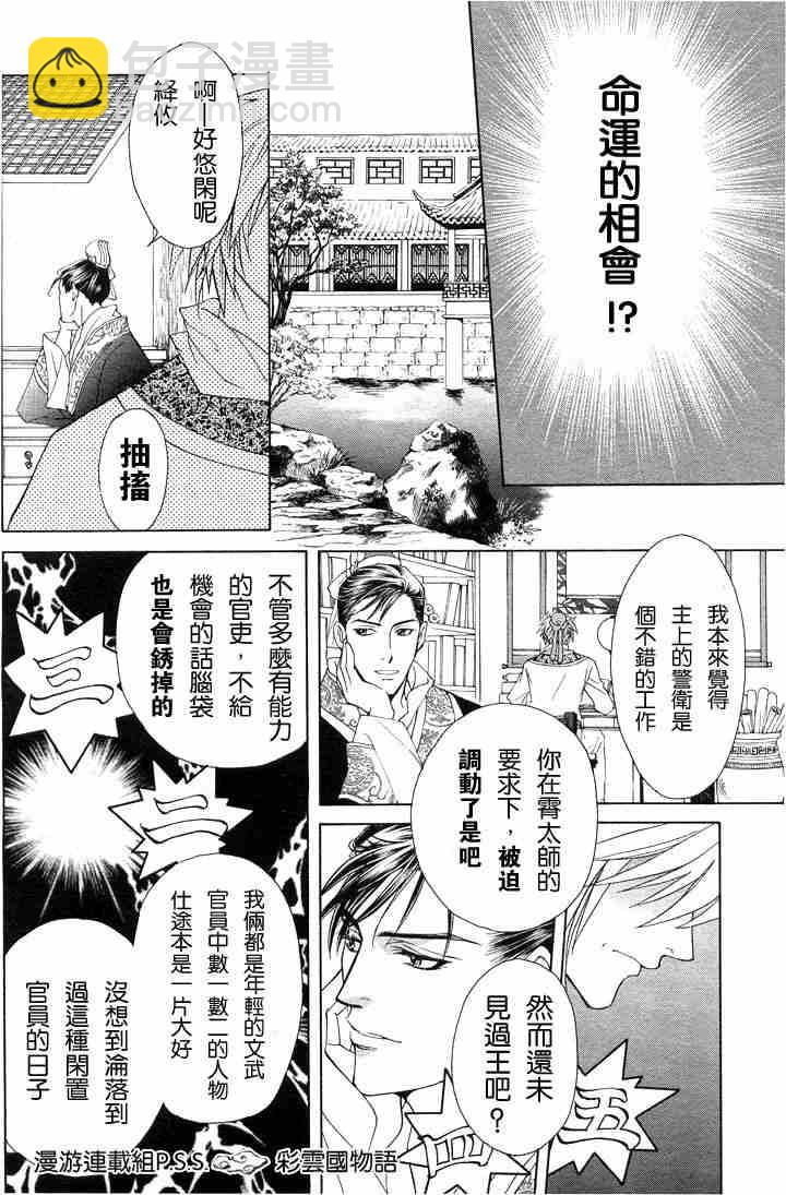 《彩云国物语》第1话 第26页