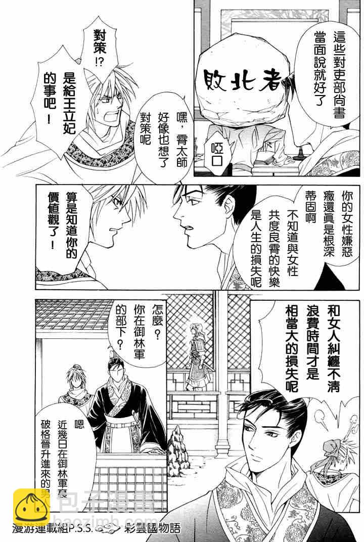 《彩云国物语》第1话 第29页