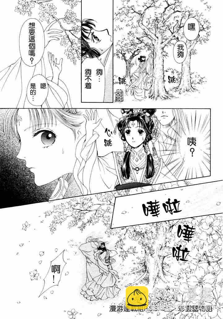 《彩云国物语》第1话 第31页