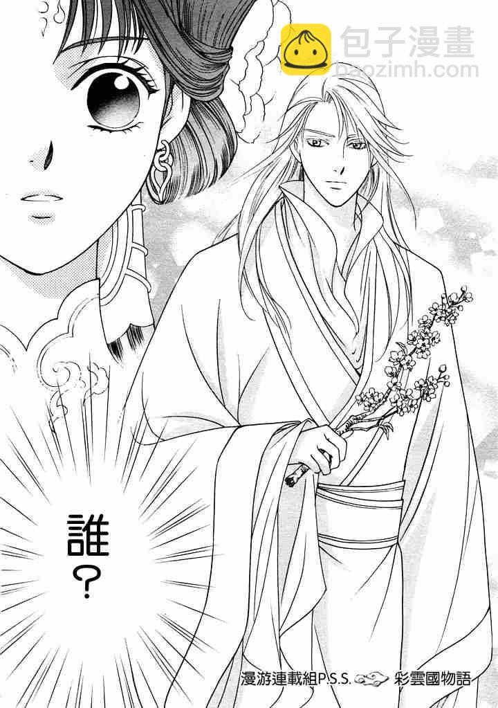 《彩云国物语》第1话 第32页