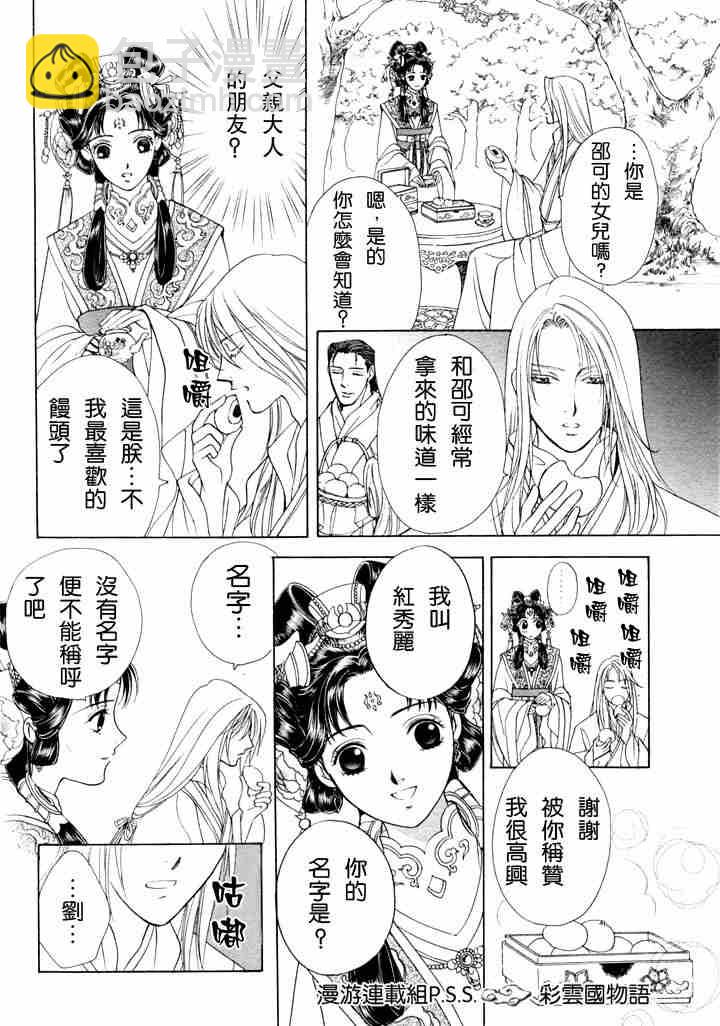 《彩云国物语》第1话 第34页