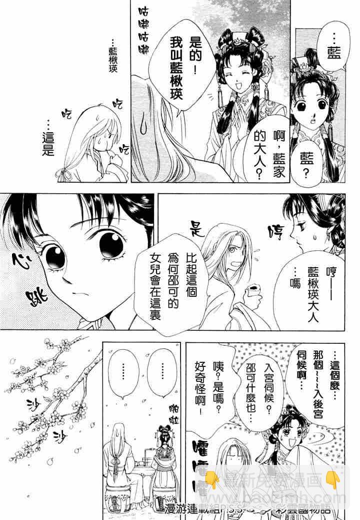 《彩云国物语》第1话 第35页