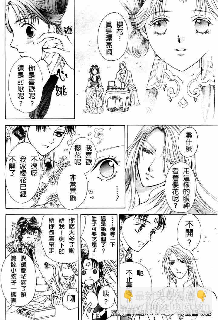 《彩云国物语》第1话 第36页