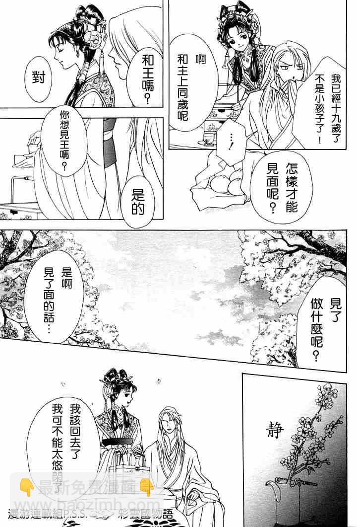 《彩云国物语》第1话 第37页