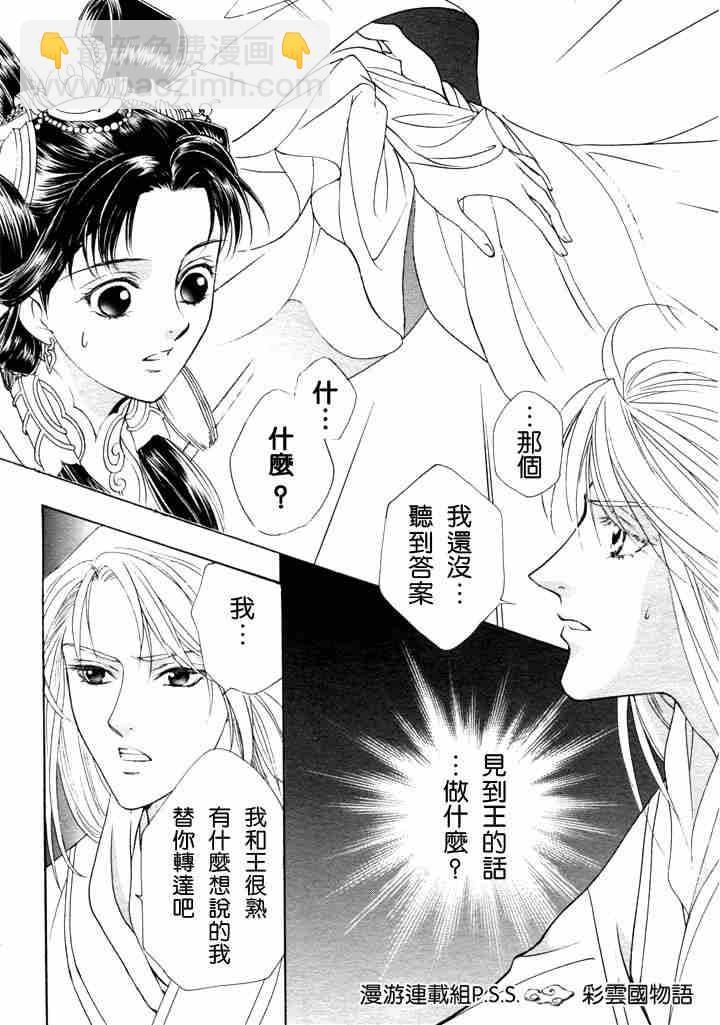 《彩云国物语》第1话 第38页