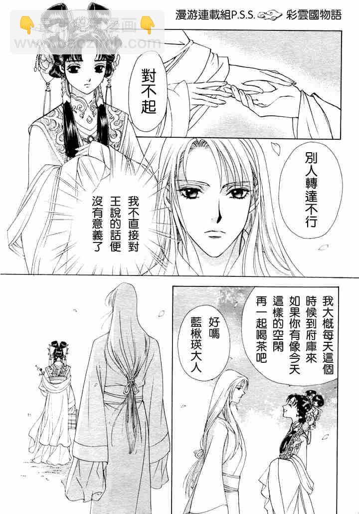《彩云国物语》第1话 第39页
