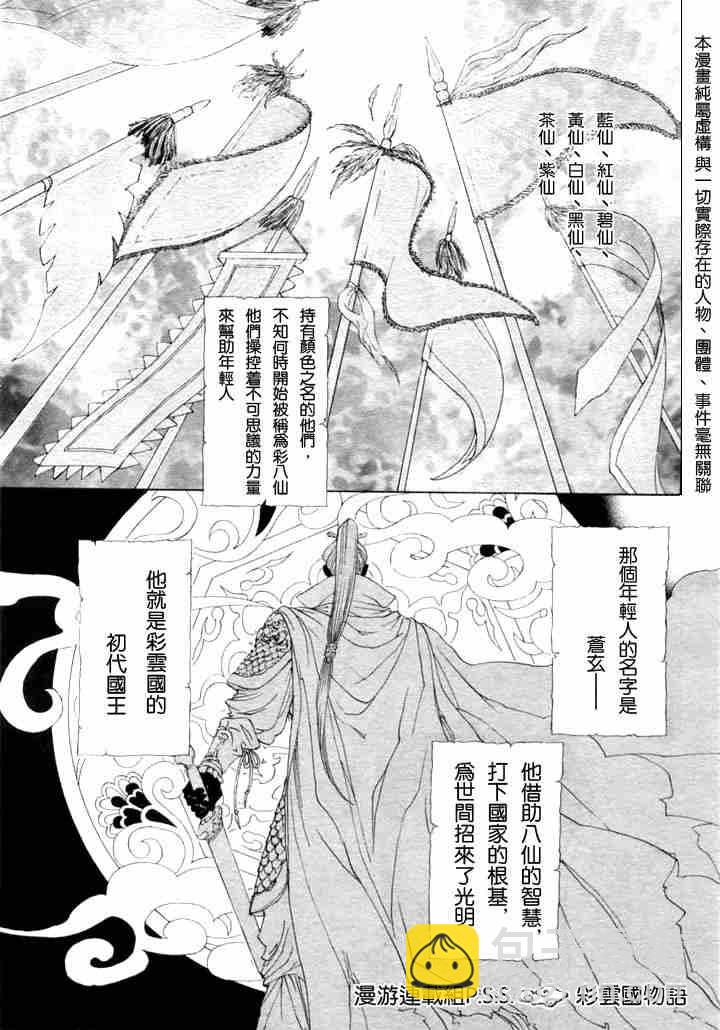 《彩云国物语》第1话 第3页
