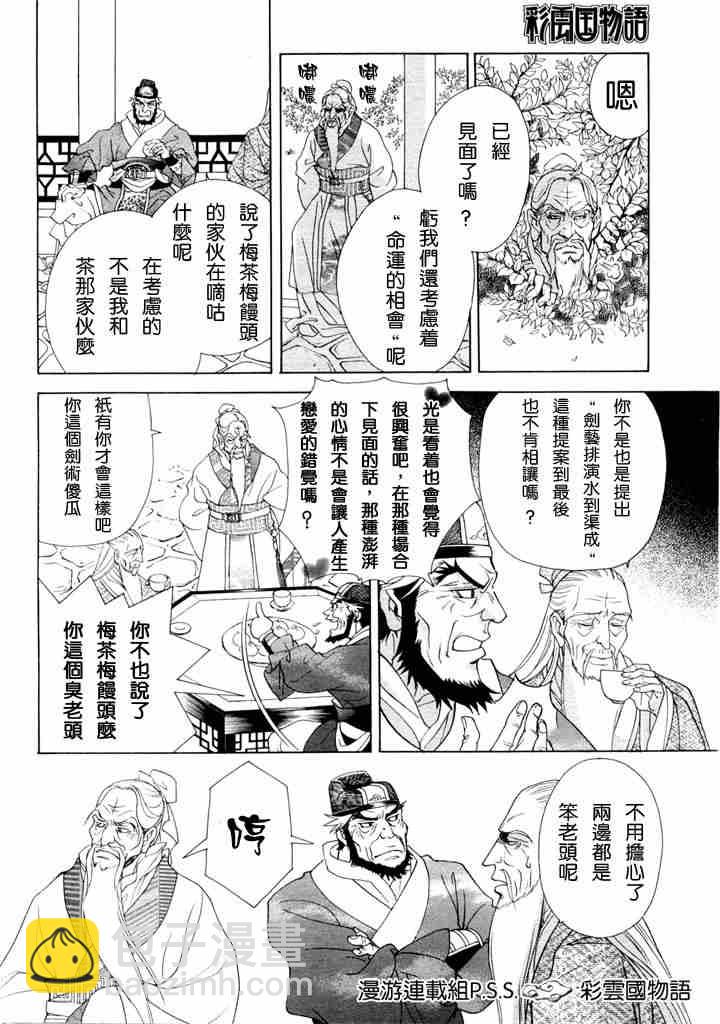 《彩云国物语》第1话 第40页