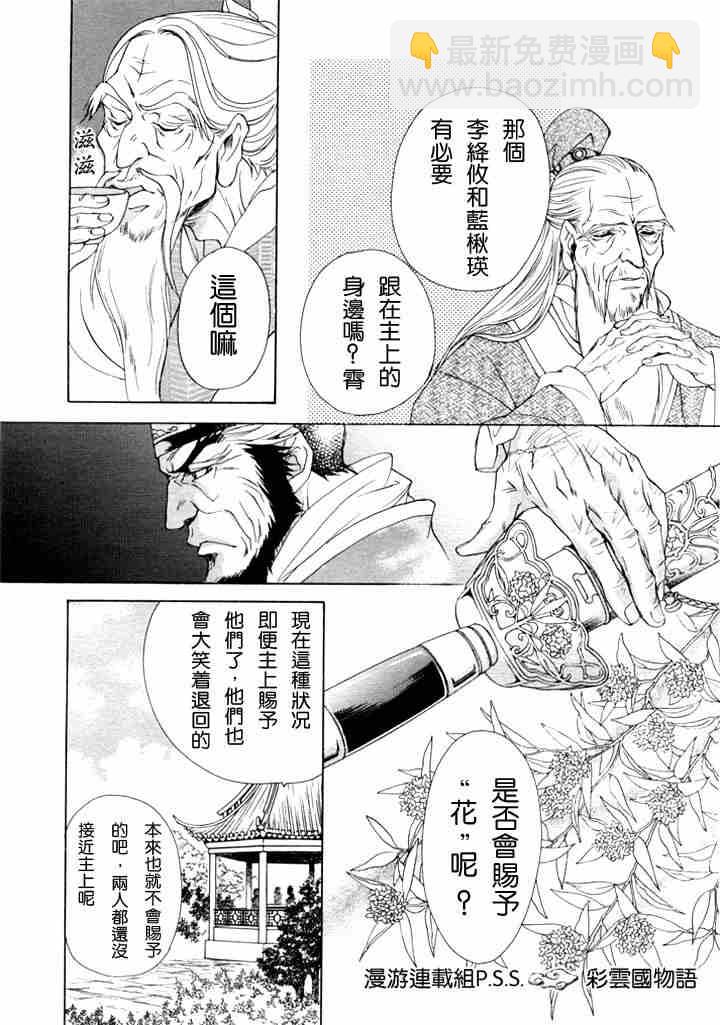 《彩云国物语》第1话 第41页