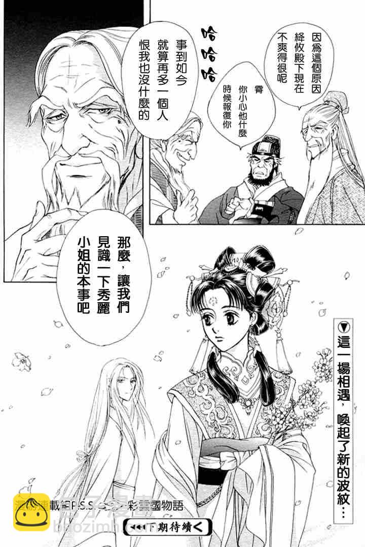 《彩云国物语》第1话 第42页