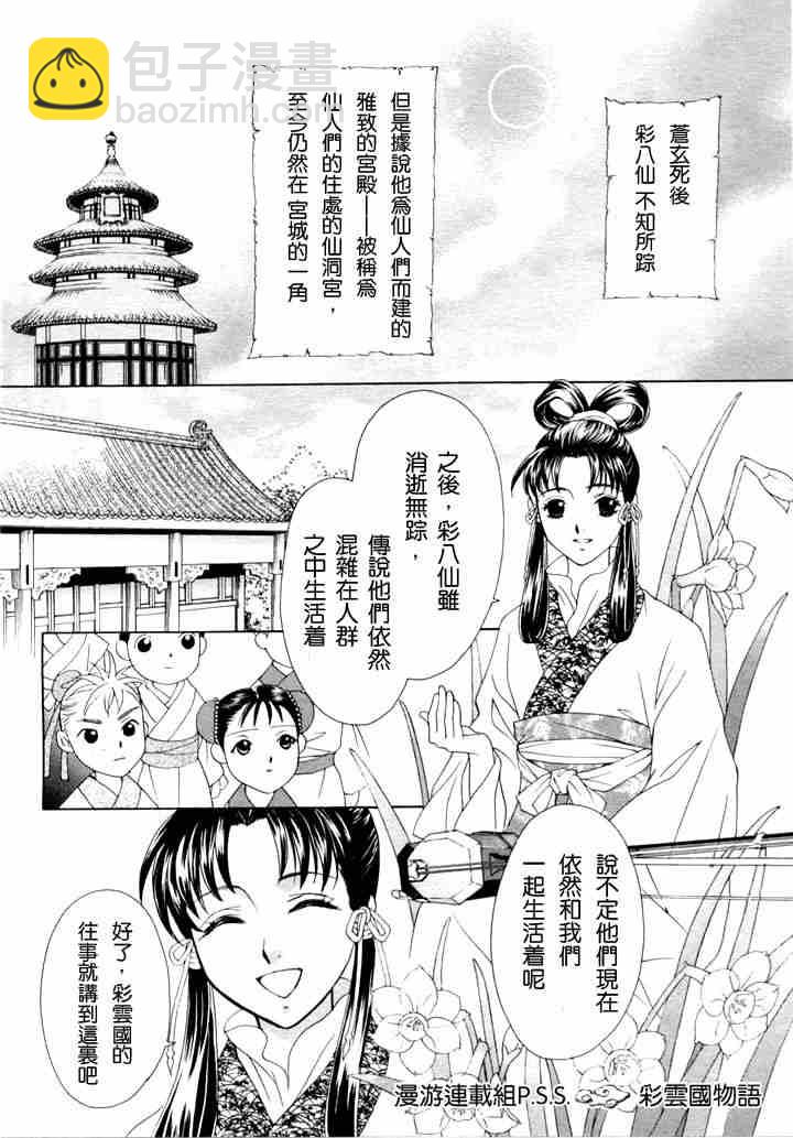 《彩云国物语》第1话 第4页