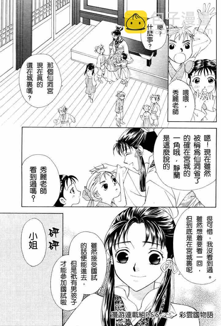 《彩云国物语》第1话 第5页