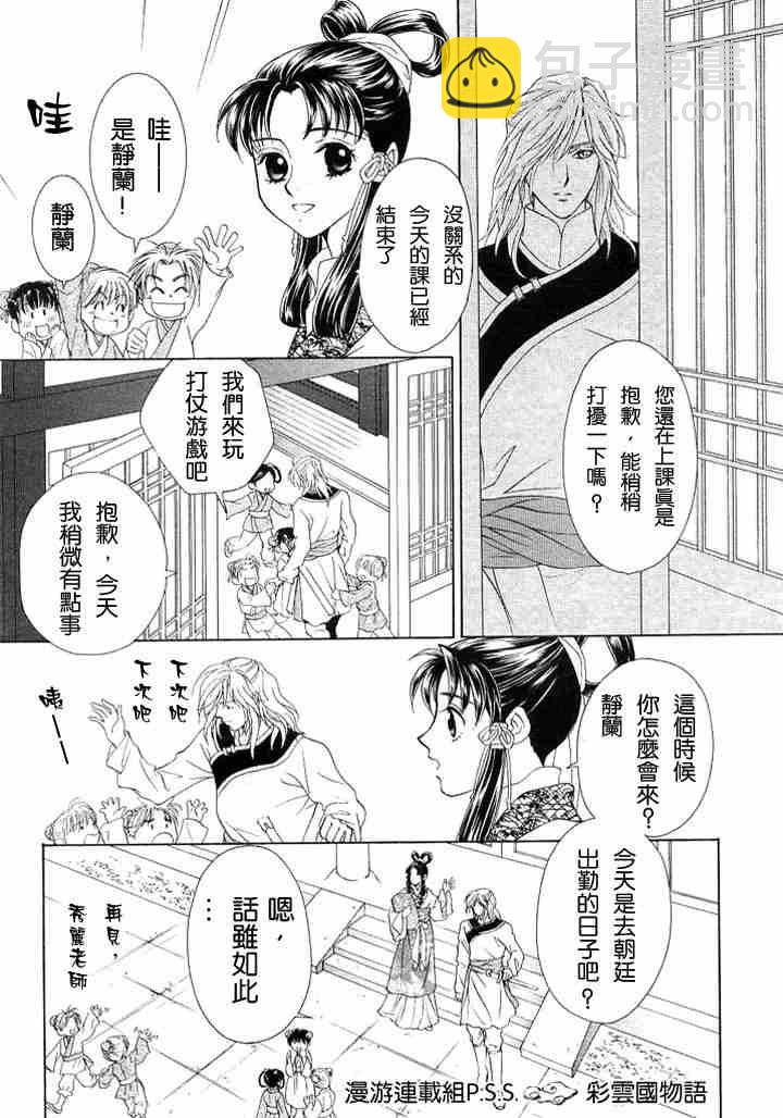 《彩云国物语》第1话 第6页