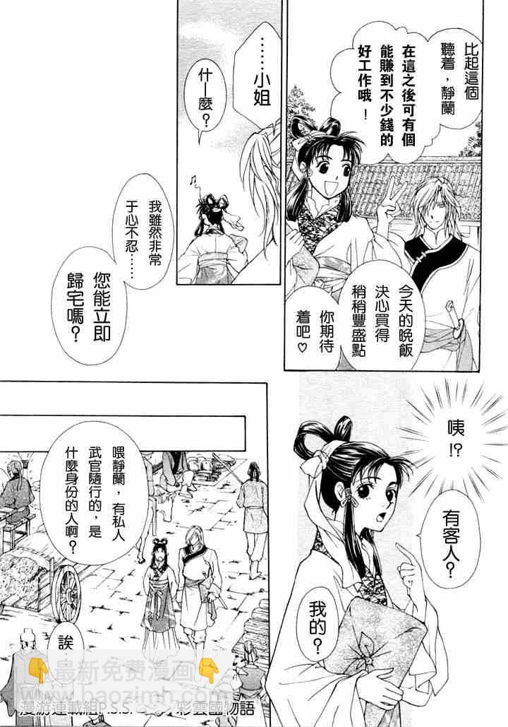 《彩云国物语》第1话 第7页