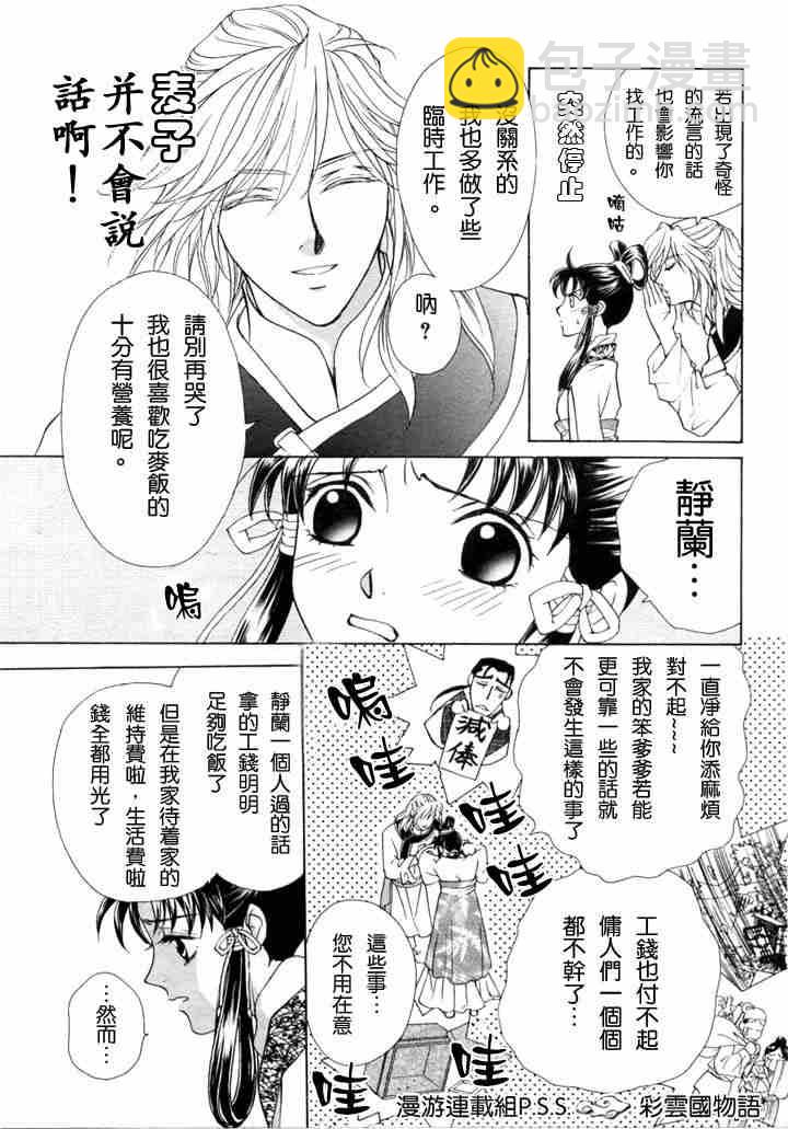 《彩云国物语》第1话 第9页
