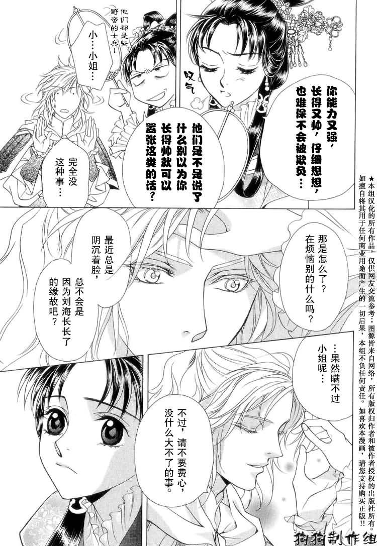 《彩云国物语》第5话 第10页