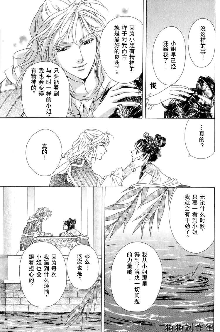 《彩云国物语》第5话 第12页