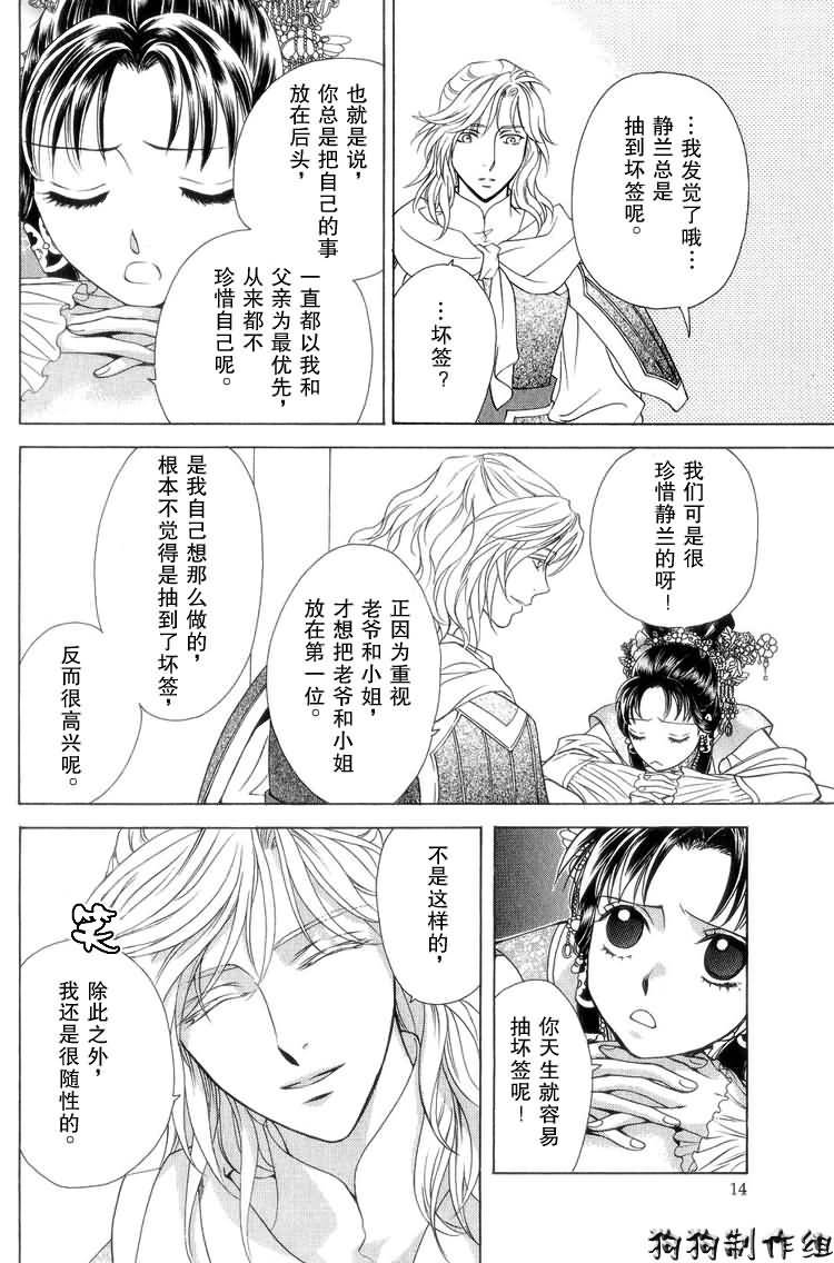 《彩云国物语》第5话 第13页