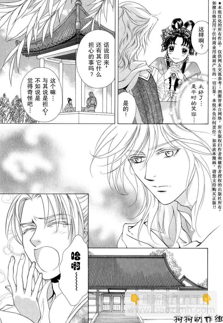 《彩云国物语》第5话 第14页