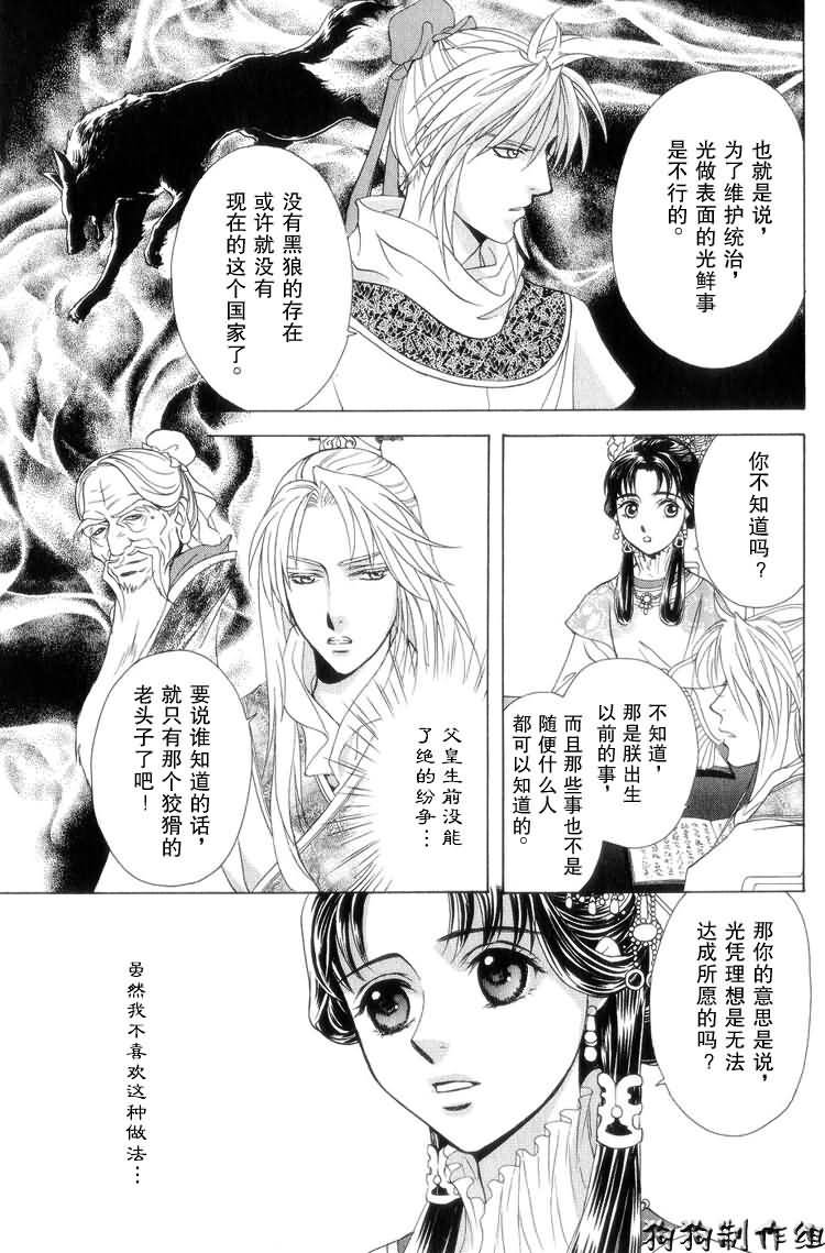 《彩云国物语》第5话 第16页