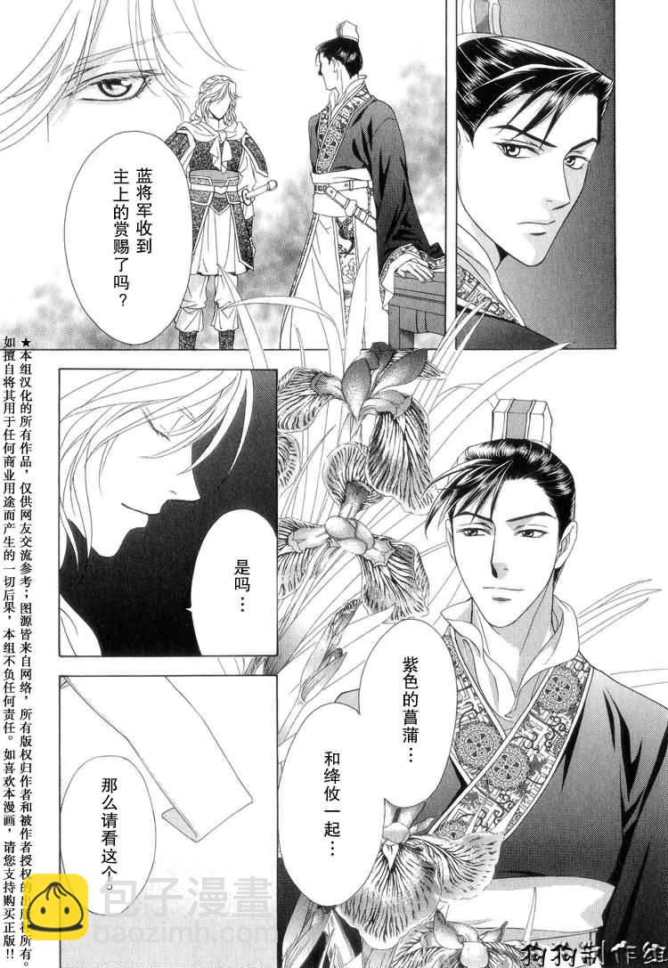《彩云国物语》第5话 第18页