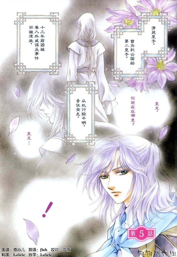 《彩云国物语》第5话 第1页