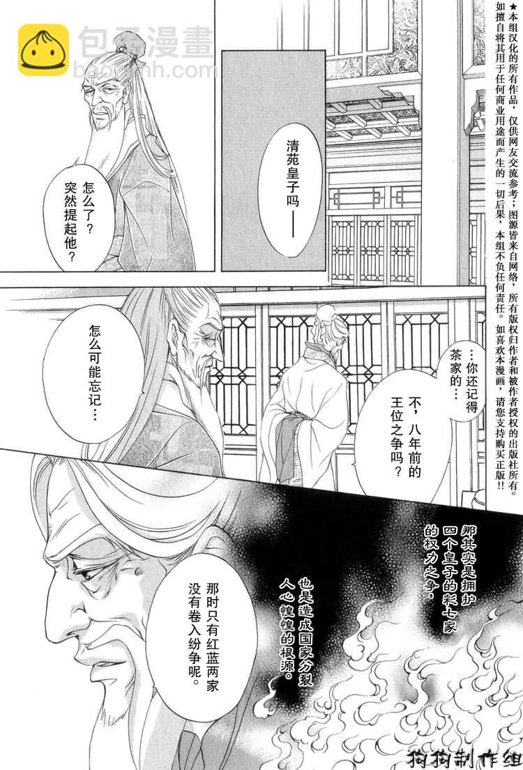 《彩云国物语》第5话 第20页