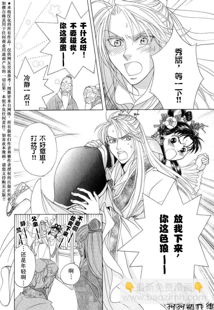 《彩云国物语》第5话 第23页