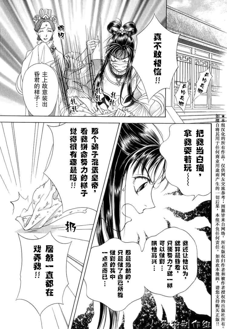 《彩云国物语》第5话 第24页