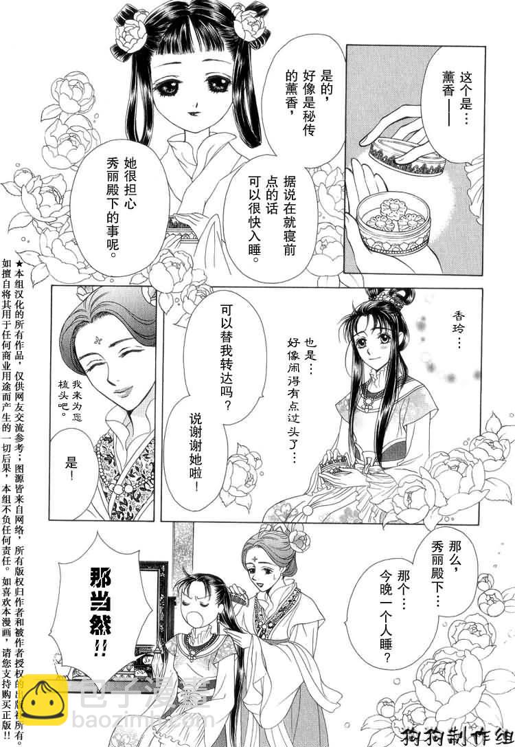《彩云国物语》第5话 第26页