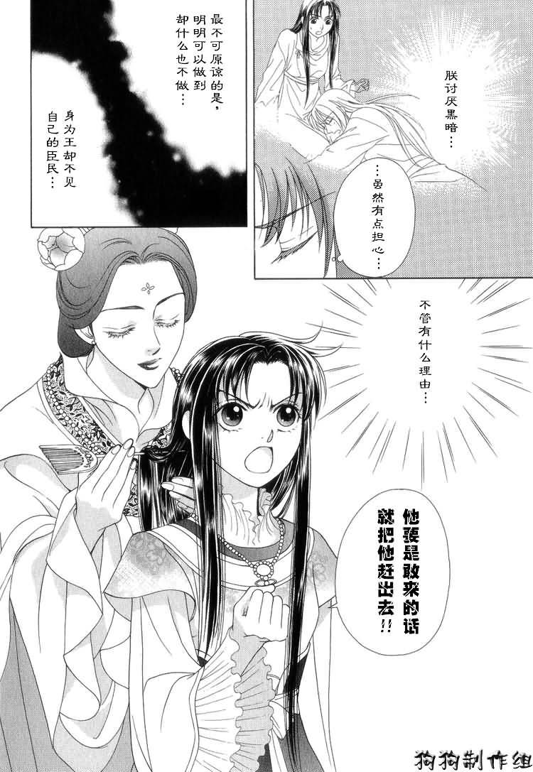 《彩云国物语》第5话 第27页