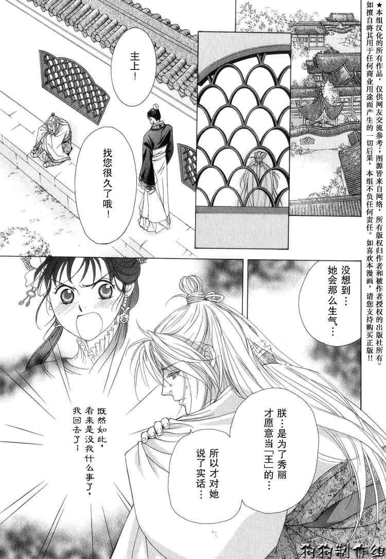 《彩云国物语》第5话 第28页