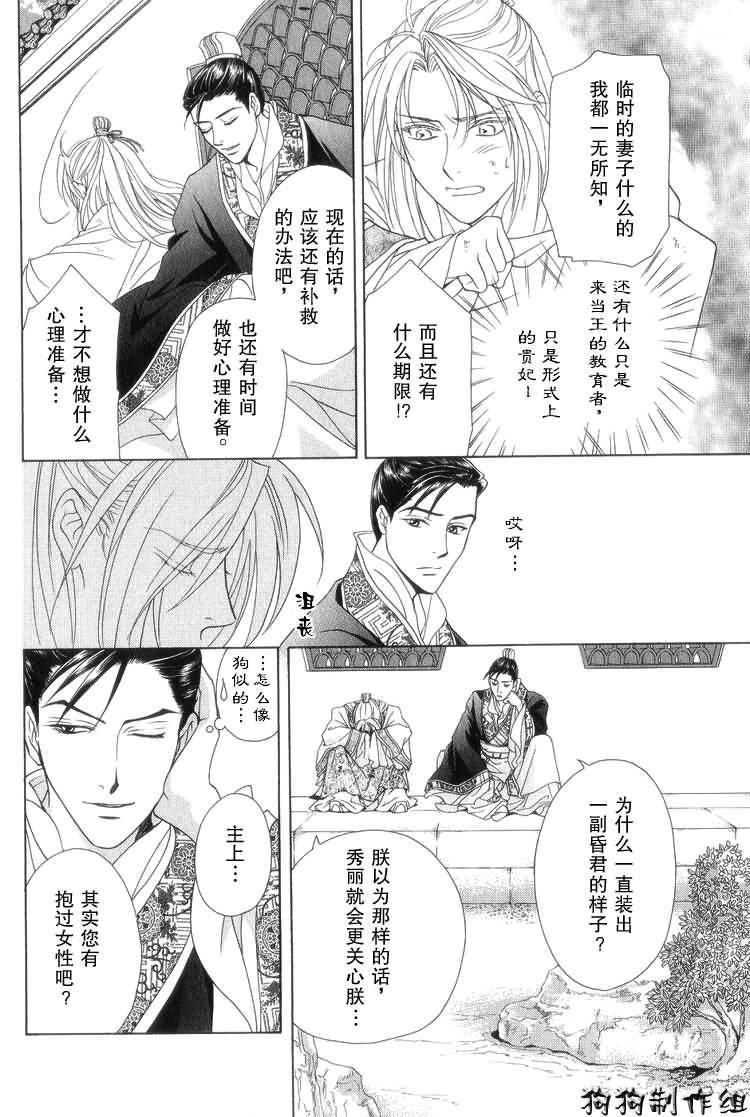 《彩云国物语》第5话 第29页