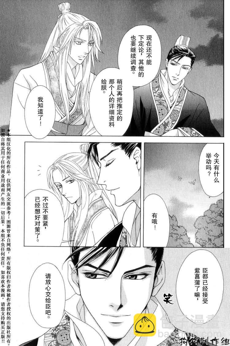 《彩云国物语》第5话 第36页