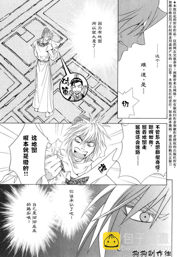 《彩云国物语》第5话 第38页