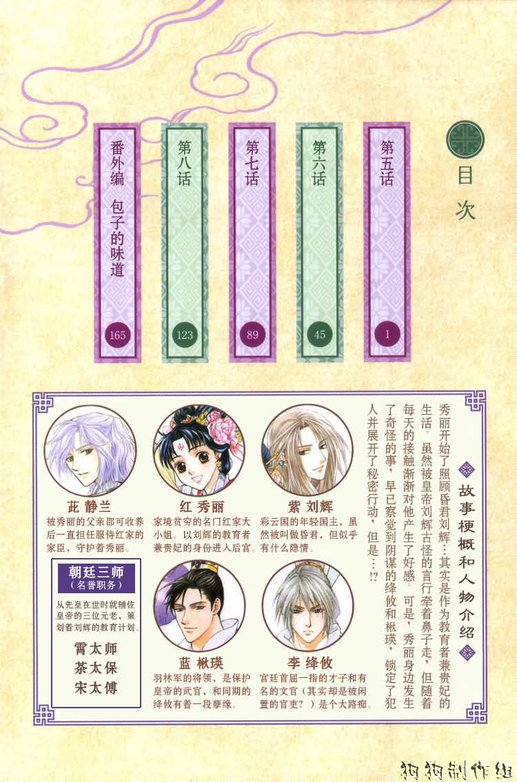 《彩云国物语》第5话 第3页