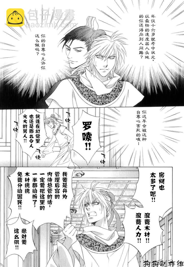 《彩云国物语》第5话 第40页